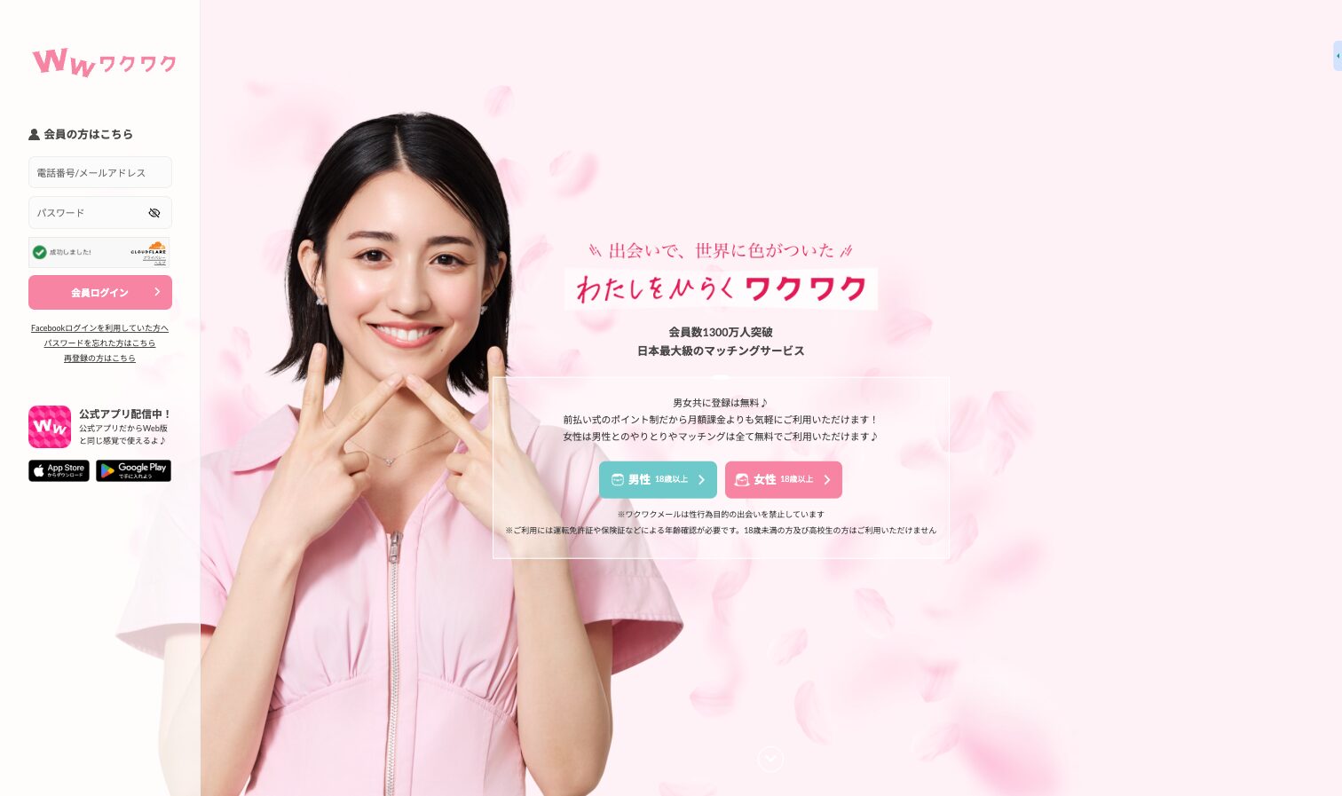 2位：ワクワクメール