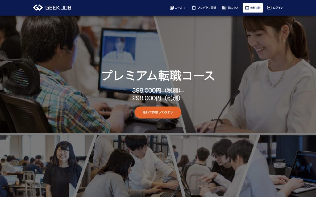 geekjob_premium_1