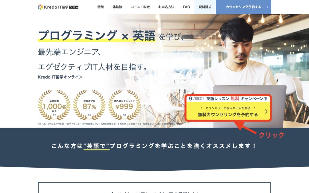 無料カウンセリング