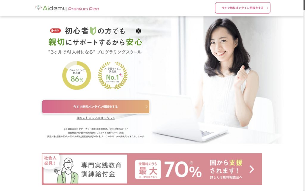 AidemyPremiumPlan