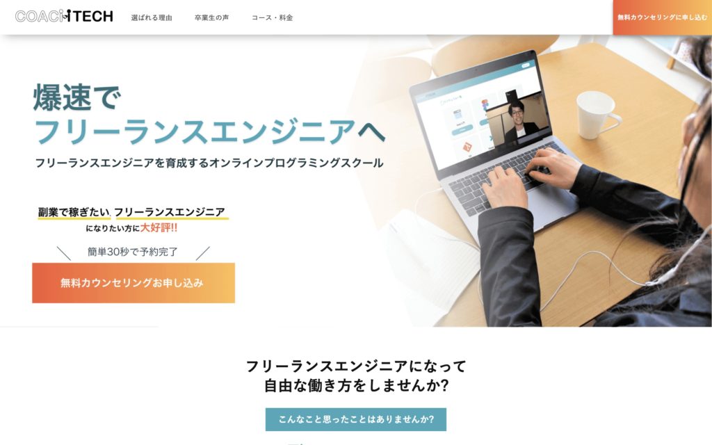 COACHTECH