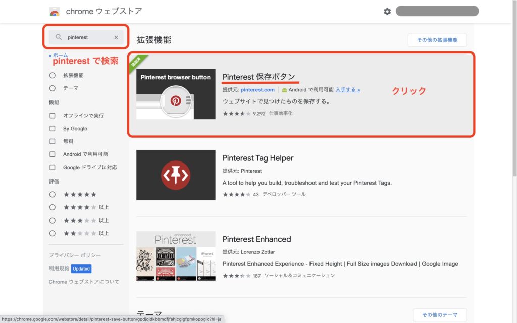 Pinterest_Chrome拡張アプリ