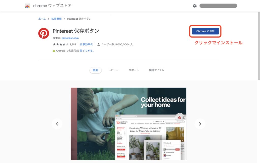 Pinterest_Chrome拡張アプリ