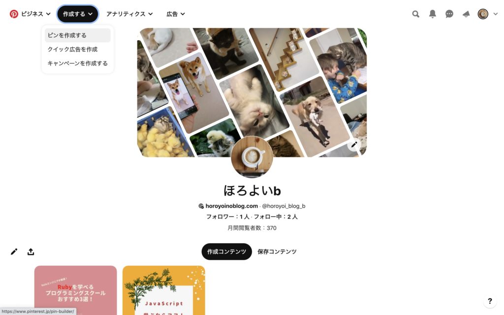 Pinterest_ピンの作り方