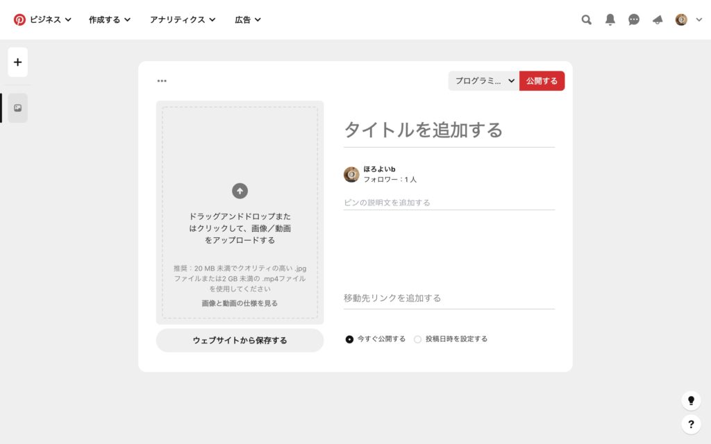 Pinterest_ピンの作り方