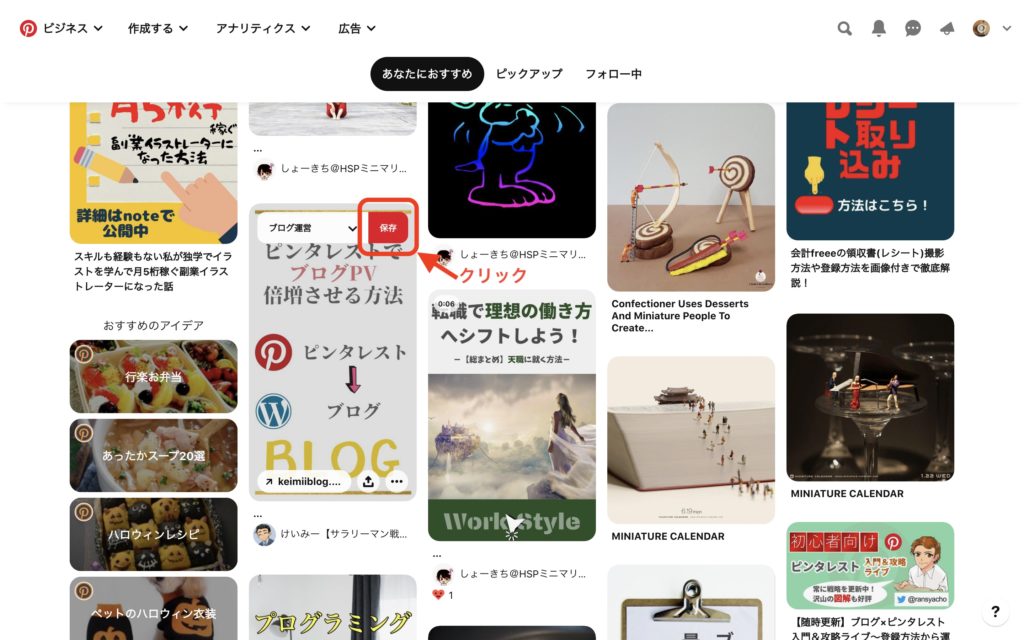 Pinterestピンの保存