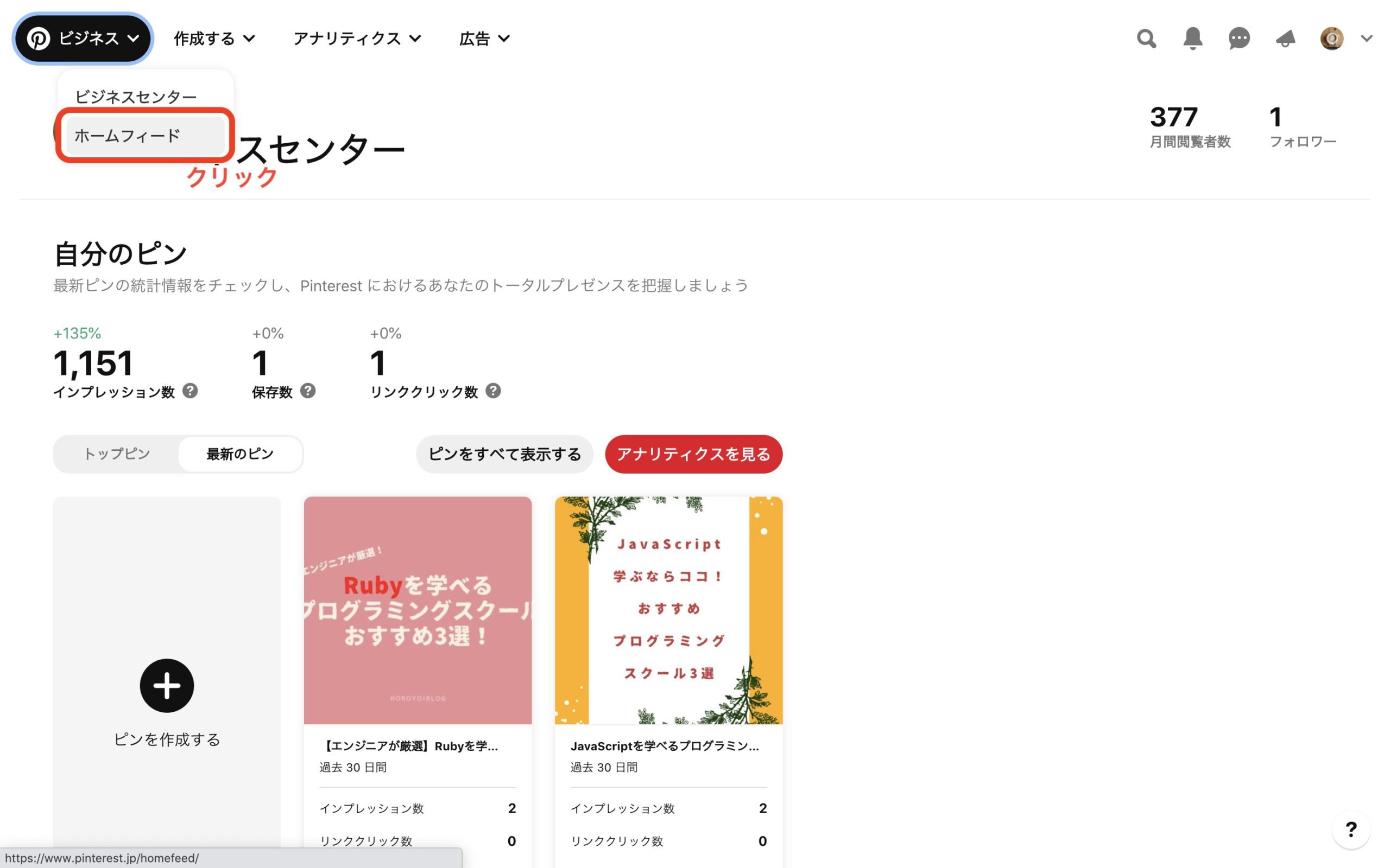 Pinterestピンの保存