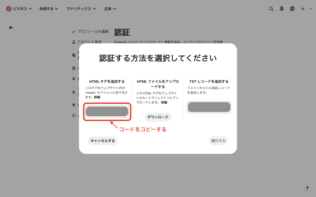 Pinterest_webサイト認証方法
