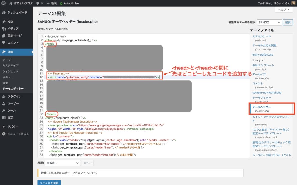 Pinterest_webサイト認証方法