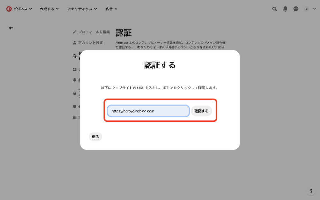 Pinterest_webサイト認証方法