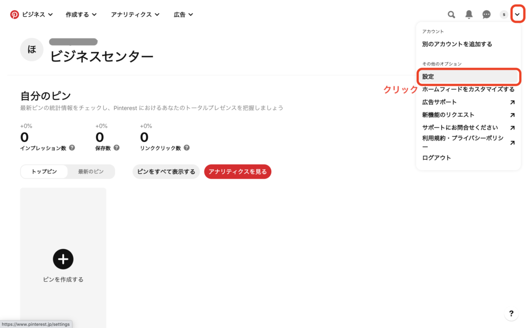 Pinterest_webサイト認証方法