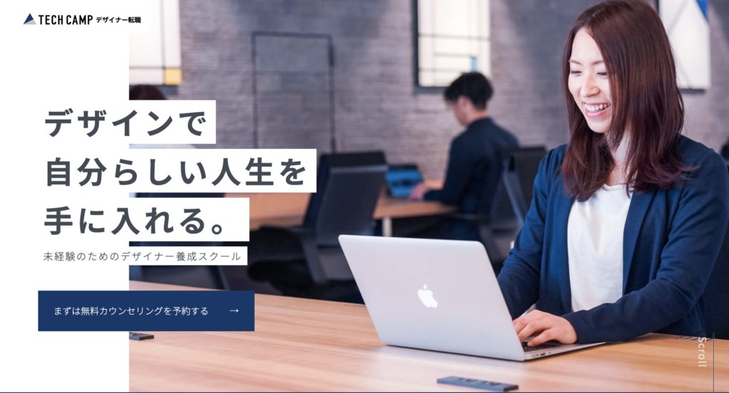 テックキャンプ デザイナー転職