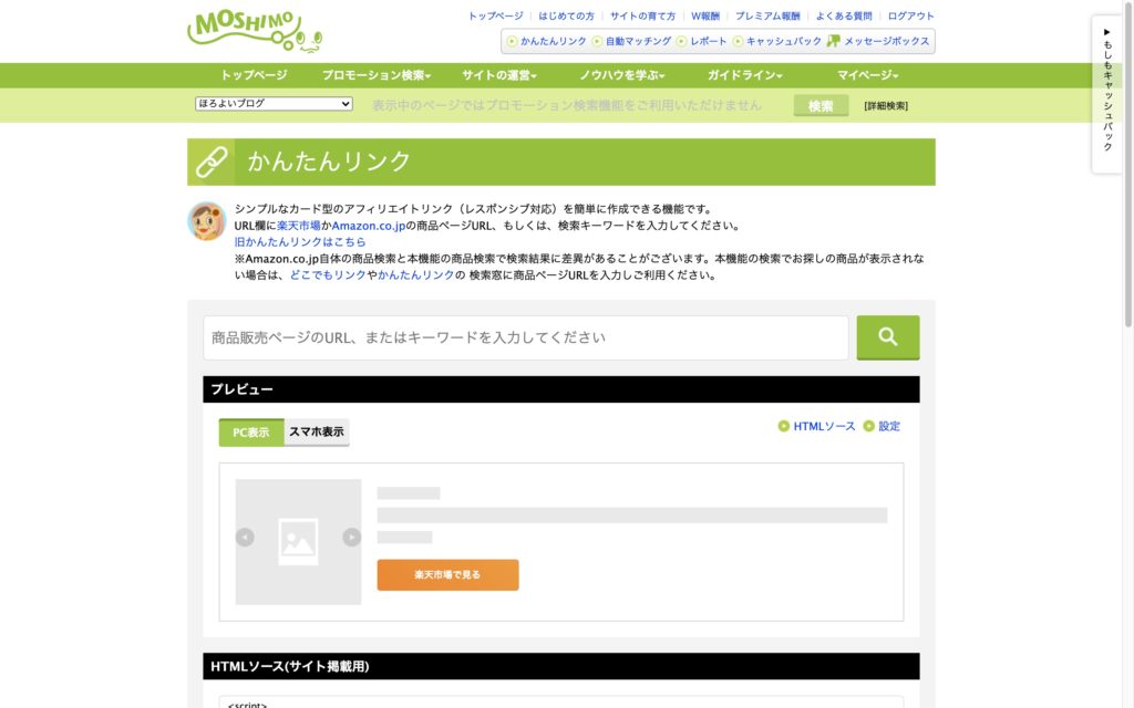 もしもかんたんリンク