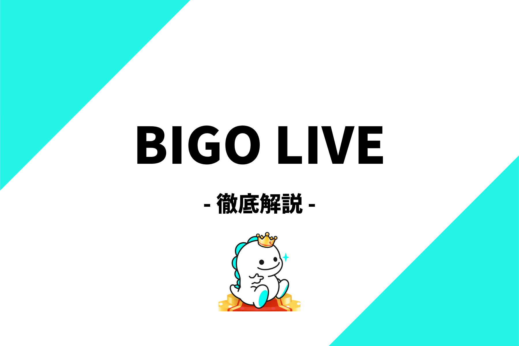 bigo live直播（入驻开播、薪资待遇、快速上手等怎么吃到平台流量） - 知乎