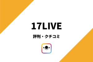 イチナナの評判を徹底調査！ネットの評判まとめ