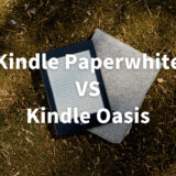 KindlePaperwhiteとKindleOasisを徹底比較！最大の違いはページの読み込み速度