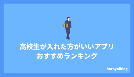 入れた方がいいおすすめアプリ中学生編！カテゴリ別で人気のアプリを紹介！