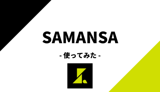 SAMANSA（サマンサ）映画アプリをレビュー！どんなアプリ？評判は？実際に使ってみた！