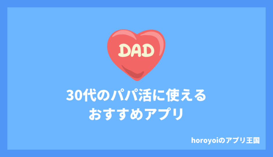 30代でも稼げるパパ活アプリおすすめ6選！お手当の相場はどのくらいなの？