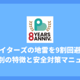 ペイターズの地雷を9割回避！男女別の特徴と安全対策マニュアル